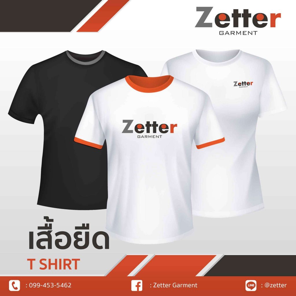 รับผลิตเสื้อ